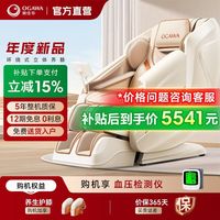 百亿补贴：奥佳华 OG-7508系列 全自动 按摩椅