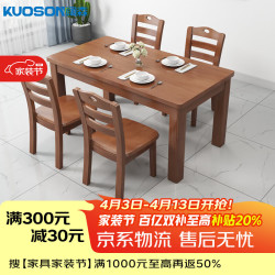 阔森家具 木餐桌椅组合食堂餐桌家用饭桌1.45米（1桌4椅