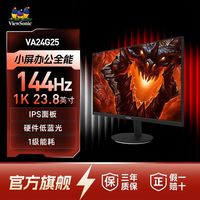 优派 23.8英寸超频144Hz 400nit高亮低蓝光 办公电竞显示器VA24G25