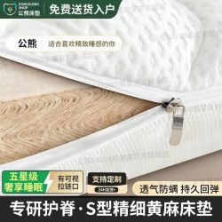 公熊 S型精细黄麻床垫 乳胶护脊椰棕可定制 1.5*2m