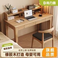 百亿补贴：柏力鑫 橡胶木实木书桌全实木书架书柜一体桌简约家用电脑桌卧室学习桌