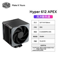 移动端：酷冷至尊 Hyper 612 APEX 风冷散热器