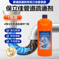 保立佳 厕所马桶管道堵塞疏通剂1000ml强力溶解下水道堵塞神器管道清洁疏通剂