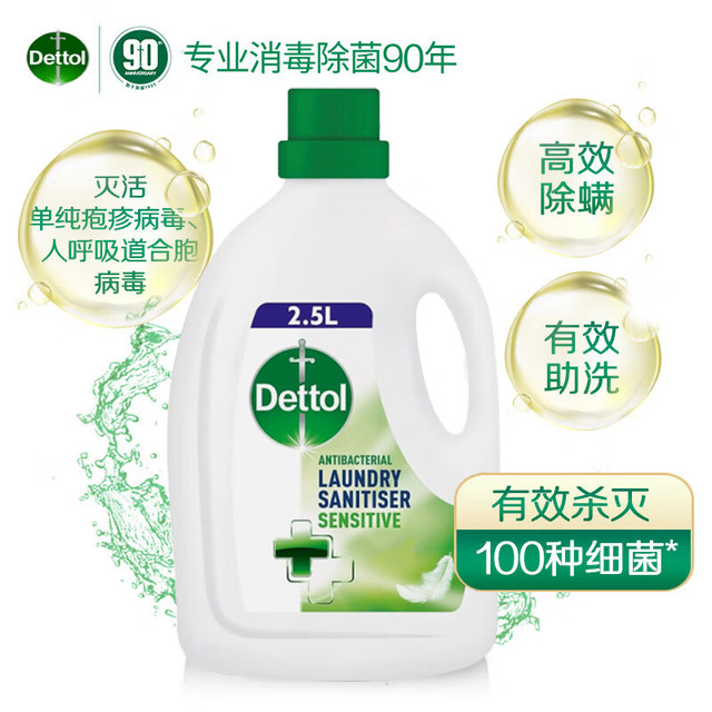 滴露 衣物除菌液2.5L 杀菌99.9% 高效除螨 *2