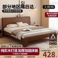 移动端、京东百亿补贴：大树林 BIGWOODS）实木床胡桃木床1.5米双人床主卧家用现代简约大床 胡桃色实木单床 1.5米*2米