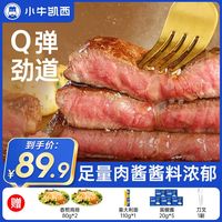 小牛凯西 整切牛排原肉不拼接 5西冷+5菲力+