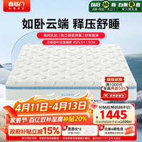 国家补贴：喜临门 云朗pro床垫 150*200cm