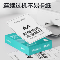 得力 薄荷海A4打印纸 80g500张 双面加厚