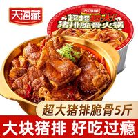 天海藏 国产麻辣猪排脆骨火锅 约5斤
