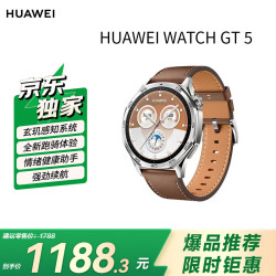 华为 WATCH GT5 手表 智能手表  复合素皮表带 棕色 46mm