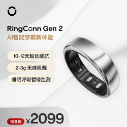 RingConn Gen 2 智能戒指 睡眠呼吸暂停监测 心率变异 血氧 女性生理期预测健康指导12天长续航 未来银10号