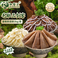 移动端、京东百亿补贴：和蓉汇 冷藏毛肚三剑客3 斤袋装