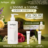 茱莉蔻 柔肤护手乳 玫瑰 300ml