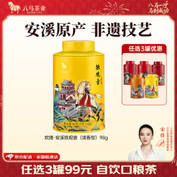 八马茶业 金骏眉/正山小种/大红袍/铁观音/熟普/龙井绿茶/小青柑 茶叶罐装 98g
