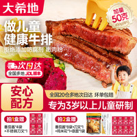 大希地 简料滋然 儿童菲力牛排