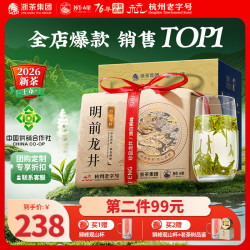 狮峰 2026新茶预售春茶明前特级龙井茶叶绿茶龙井43号自己喝送礼长辈 实惠装250g
