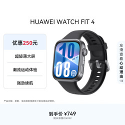 华为 WATCH FIT 4 智能手表 43mm 韵律黑氟橡胶表带