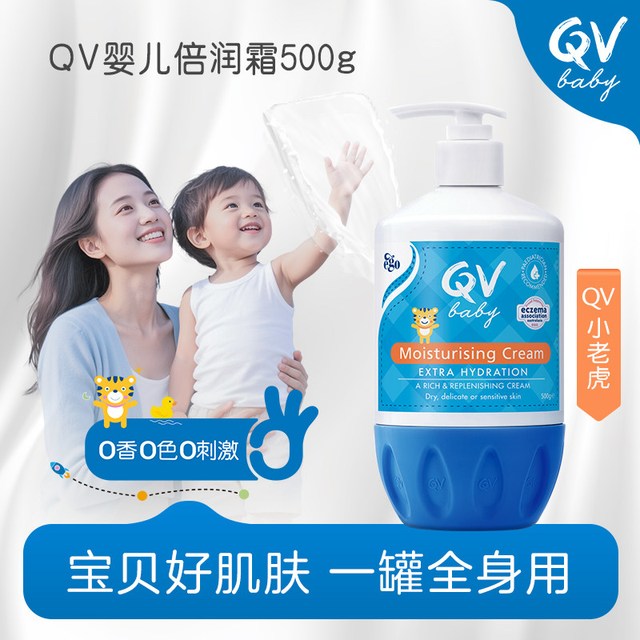 移动端：QV 小老虎倍润婴儿面霜