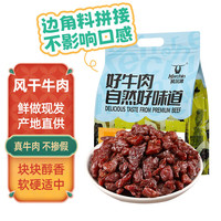 科尔沁 手撕风干牛肉 原味800g 小块肉干肉铺零食 短保源头直发