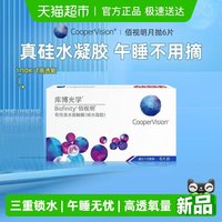 移动端、88VIP：库博 光学佰视明月抛硅水凝胶透明隐形近视眼镜学生适用进口正品