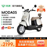 绿源 MODA05 电动摩托车 60V20Ah 门店自提