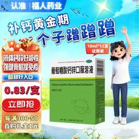 福人 补钙补锌 葡萄糖酸钙锌口服溶液 尝鲜装