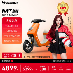 小牛电动 MT Sport 电动自行车 48V30Ah
