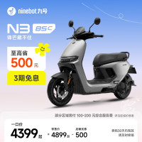 九号 N3 85c 电动摩托车 门店自提