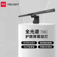 移动端、京东百亿补贴：Yeelight 家用办公学习led护眼游戏电脑显示器屏幕挂灯台灯 Tube