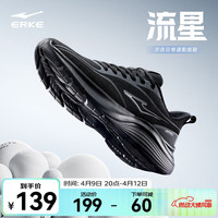 移动端、京东百亿补贴：鸿星尔克 流星跑步鞋男鞋25年春季网面休闲慢跑鞋男轻便软底通勤运动鞋 正黑色 42