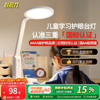 好视力 TG032 国AA级护眼台灯 高阶调色款pro