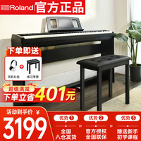 Roland FP系列 FP-18 电钢琴 88键重锤 黑色 主机+原装耳机+原装琴凳+三踏板木架款