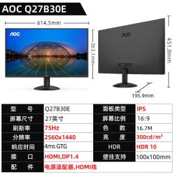 AOC 27英寸4K/2K显示器 IPS 低蓝光不闪屏办公设计液晶电脑显示屏
