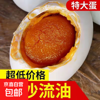 京喜 正宗农家散养特大咸鸭蛋 70g*6枚