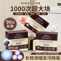  ZOOLII 自动 洁厕块