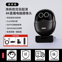 恒侨通 4K双目电脑直播摄像头超清60帧美颜USB笔记本台式网课会议