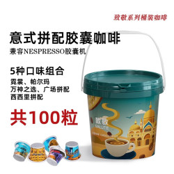 ROMAUNT 意式特浓现磨纯黑咖啡5种口味组合100粒桶装