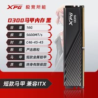 XPG 威刚XPG D300G DDR5内存条RGB灯条16/24/32G台式电脑AMD EXPO超频