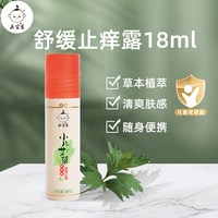 庆宝生 小儿艾草舒缓止痒露婴儿宝宝儿童滚珠植物清凉舒缓止痒棒