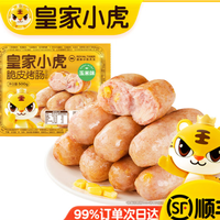 皇家小虎 肉感满满 | 玉米味烤肠*1斤