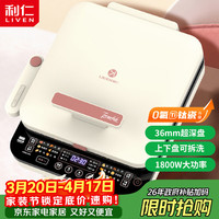 利仁 上下盘可拆洗 电饼铛
