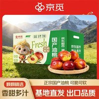 移动端、京东百亿补贴：京觅 &孙悟空头茬陕西黄肉油桃子新鲜当季水果15枚装单果60g+源头直发