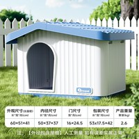 移动端：华元宠具 狗窝室外防雨防寒防晒塑料狗房子夏日农村四季通用猫窝户外狗屋
