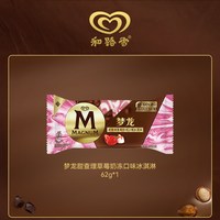 可爱多 和路雪迷你梦龙迷你可爱多冰激凌甜筒 yb