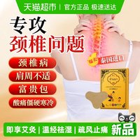 88VIP：兰纳 艾草颈椎肩颈贴关节5片