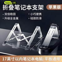 浩酷 笔记本电脑支架托架桌面电脑增高架散热器折叠便携式悬空立式调节平板手提升降底座办公专用电脑支撑架