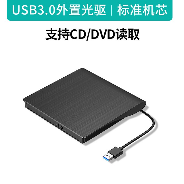 达而稳 需首购:达而稳 光盘刻录机dvd光驱外置笔记本电脑外接USB3.0/Typec读取CD