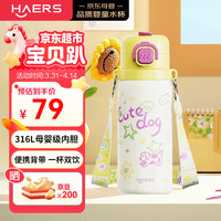 移动端、京东百亿补贴：HAERS 保温杯儿童吸管杯直饮双饮316L大容量学生水杯6-12岁上学专用