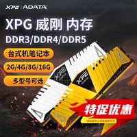 威刚 XPG威刚DDR3台式机笔记本电脑2G特促价