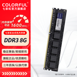 七彩虹 DDR3 1600 8G台式机普条1.5V内存